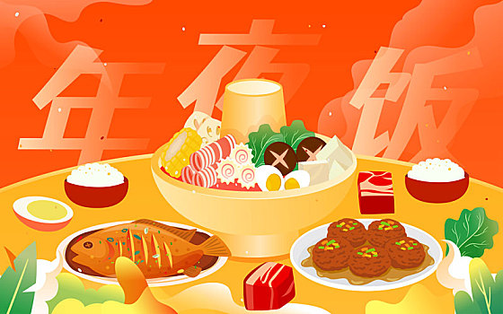 春節(jié)年夜飯火鍋聚餐傳統(tǒng)節(jié)日新春團(tuán)圓飯插畫