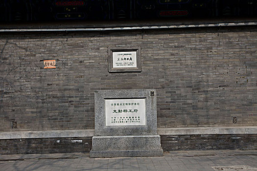 北京,建筑,古迹,京遗址,克勤郡王府,墙