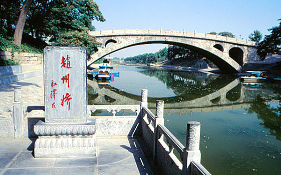 河北省石家庄市赵县赵州桥,又名安济桥