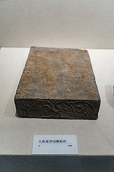 四川德阳博物馆藏汉代人形花草纹楔形砖