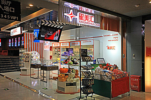 星美国际影城,世界城店