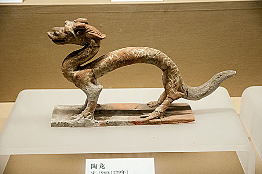 西安博物馆文物藏品陶龙