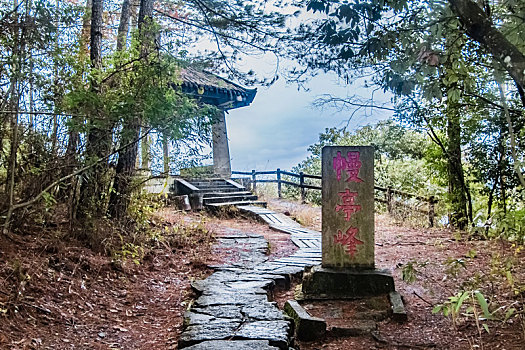 福建省武夷山国家风景名胜区慢亭峰石碑建筑环境景观