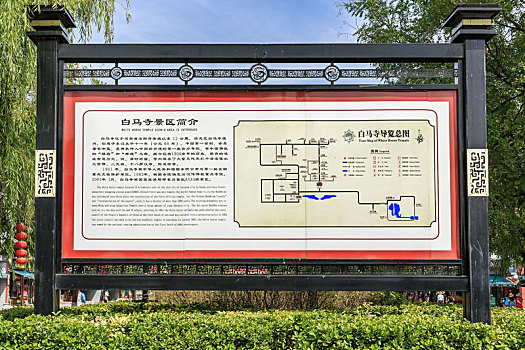 中国河南省洛阳市白马寺景区导览图