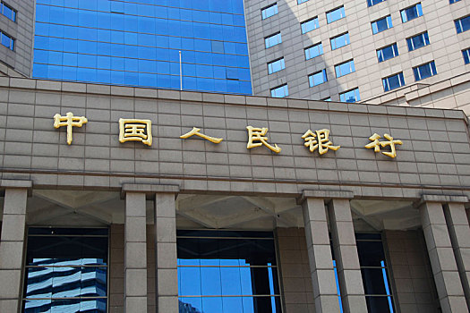 中国人民银行图片