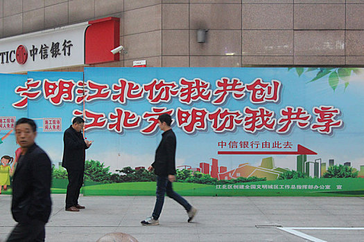 重庆市江北区的农村宣传标语