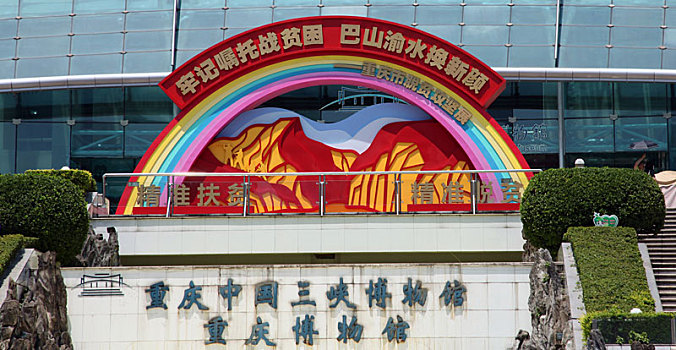 重庆博物馆,重庆中国三峡博物馆