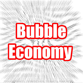 泡泡,经济
