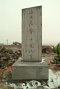 唐古拉山口中国汽车工业五十周年纪念碑
