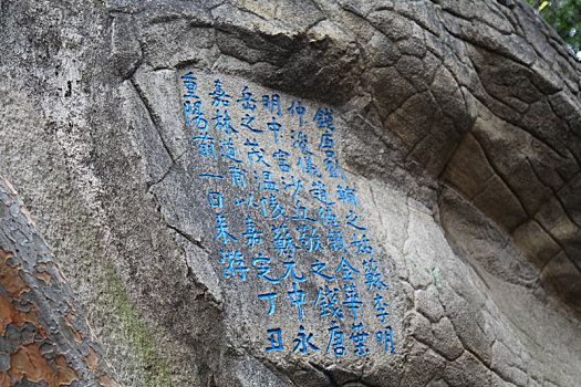 福建福州乌石山摩崖石刻,书法精美,富诗情画意