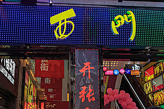 霓虹,液晶显示屏,广告,商店,步行街,广州