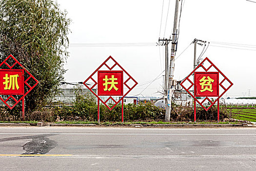 河南省滑县,国家级贫困县的脱贫攻坚宣传版面和标语