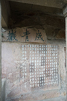 杭州西泠印社汉三老石室