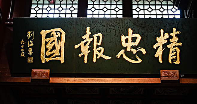 杭州西湖岳王庙