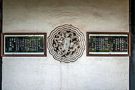 吴江市同里古镇珍珠塔景园长廊墙上镂空雕刻图案----琴棋书画