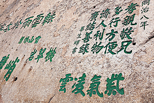 中国陕西华山摩崖石刻