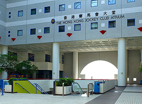 中国香港科技大学·香港赛马会大堂