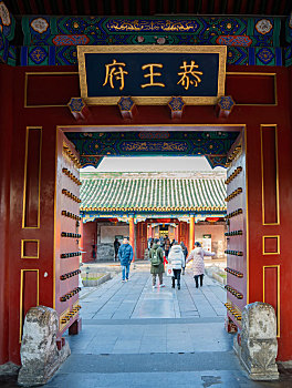 北京恭王府博物馆