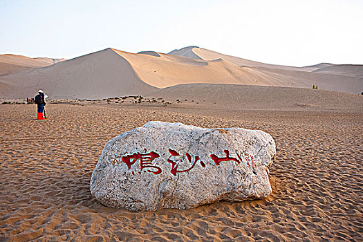 敦煌鸣沙山月牙泉