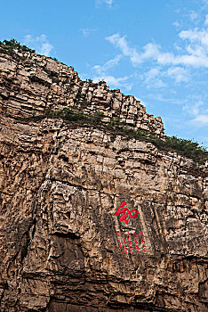 北岳恒山悬空寺金龙峡东岸悬崖上的摩崖石刻