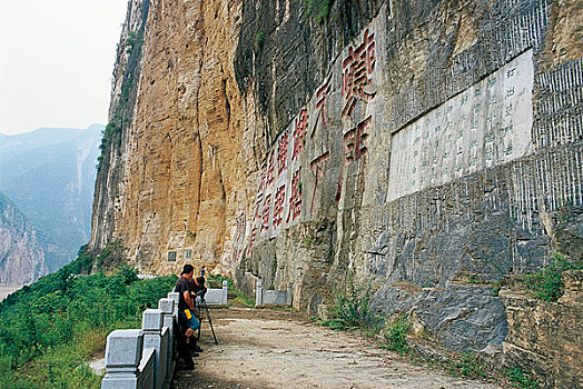 三峡石刻