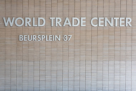欧洲荷兰鹿特丹世界贸易中心