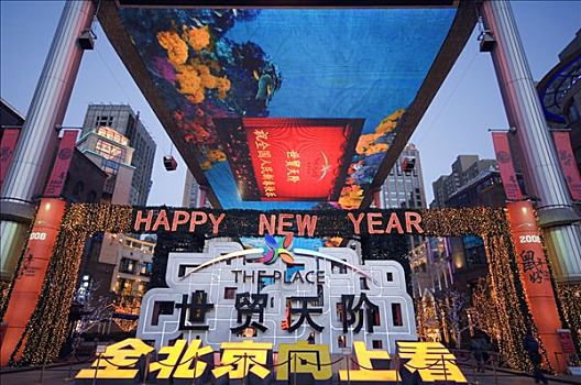 中国,北京,庆贺新年,电视屏幕,地点,购物中心