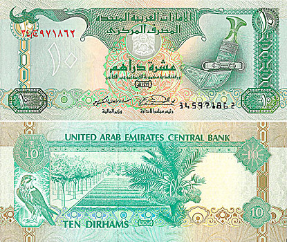 货币,正面,后面,团结,阿拉伯,酋长国,中心,迪拉姆