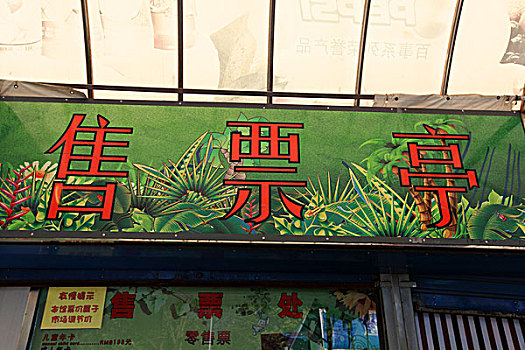 上海大自然野生昆虫馆