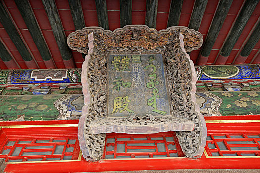 北京故宫体和殿牌匾