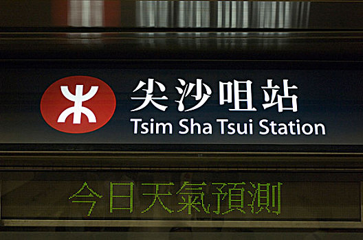 尖沙嘴,地铁站,九龙,香港,中国