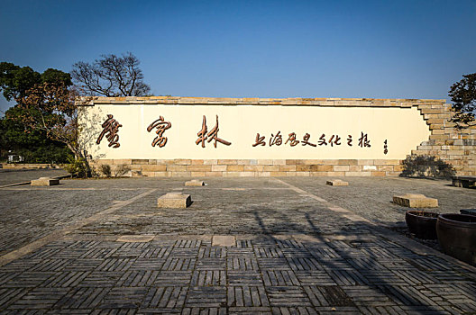 上海市,松江区,文化,遗迹