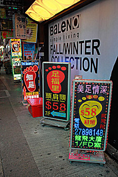 足部按摩,广告牌,路边,九龙,香港