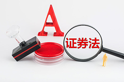 證券法一般指中華人民共和國證券法。