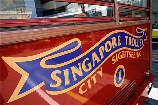 新加坡,特写,正面,电车