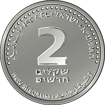 矢量,以色列,银,钱,两个,硬币