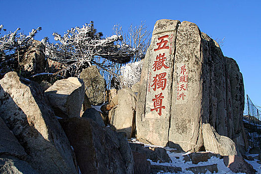 山东泰山五岳独尊