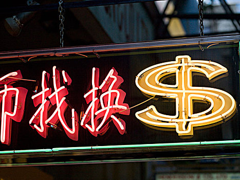 霓虹,货币符号,街上,香港,中国