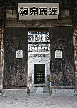 安徽黟县宏村汪氏宗祠