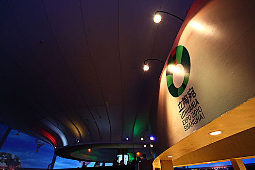 2010年上海世博会-立陶宛馆