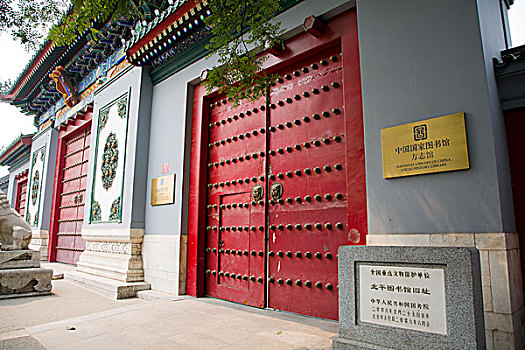 北京国家图书馆