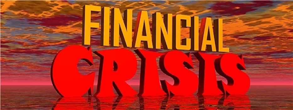金融,危机