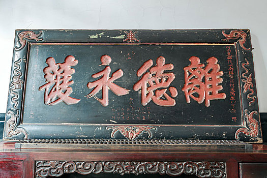 山西平遥古城内中国商会博物馆馆藏清代匾额