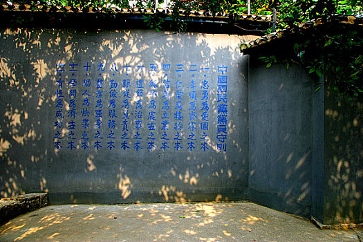 重庆歌乐山渣滓洞小院墙上写的国民党党员守则