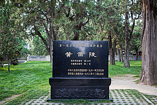 陕西黄帝陵,石碑