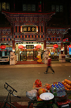 北京王府井大街上的老字号全聚德烤鸭店