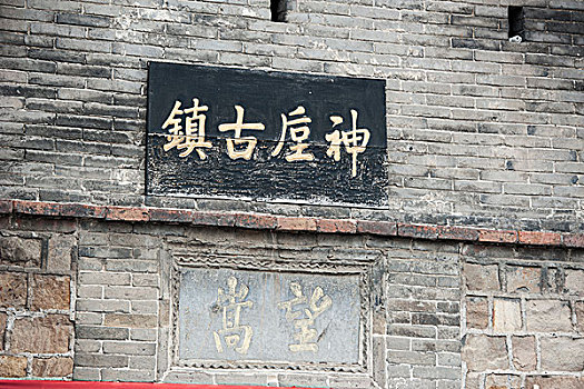 中国历史文化名镇,河南禹州神垕老街