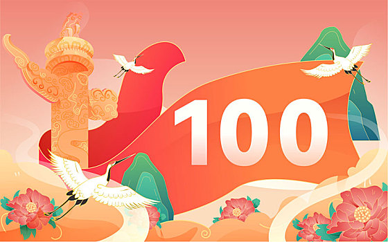 慶祝建黨100周年城市地標風景矢量插畫