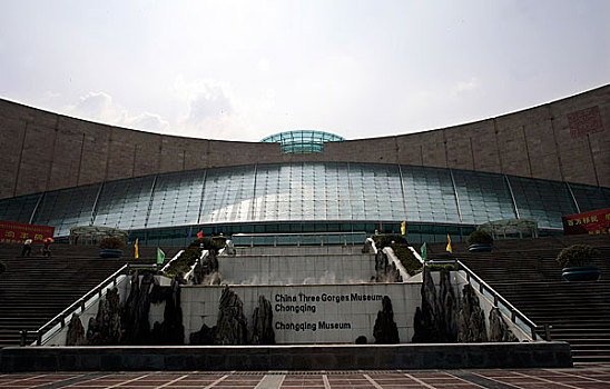 重庆市中国三峡博物馆