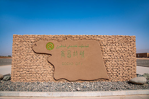 新疆吐鲁番市高昌故城遗址照壁